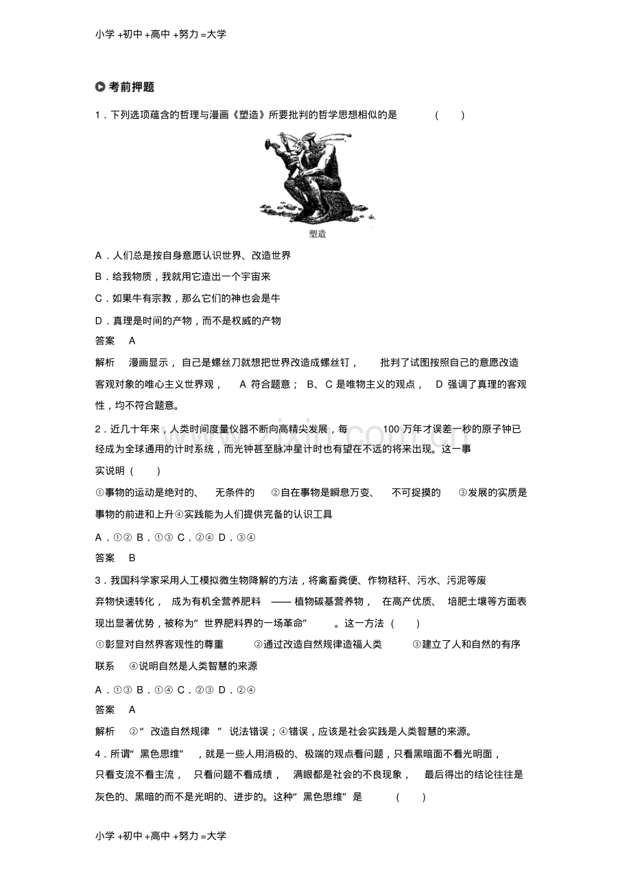 高考政治通用版优选保分练：基本回扣练十含答案.pdf_第2页