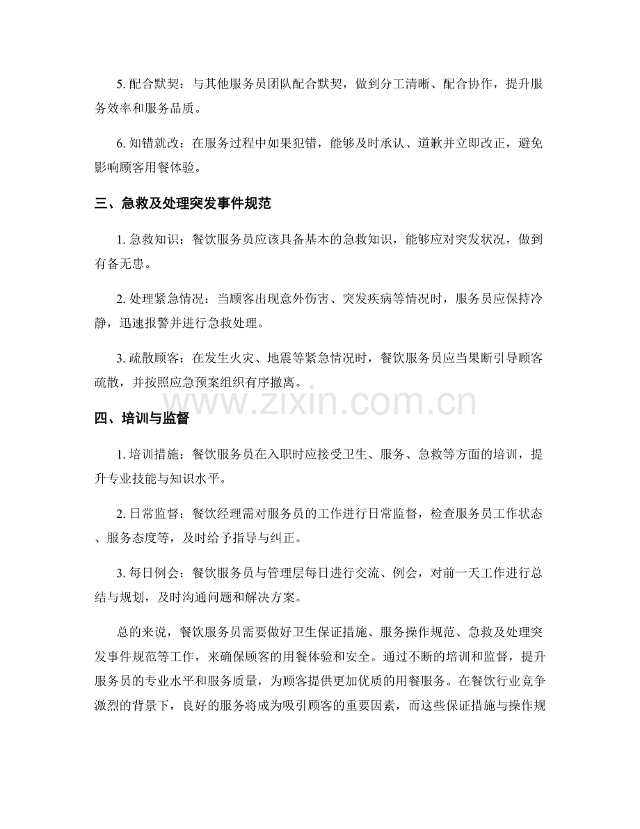 餐饮服务员保证措施与操作规范.docx_第2页