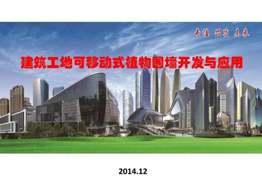 创新性芜湖南翔万商安徽分公司图文.pptx_第1页