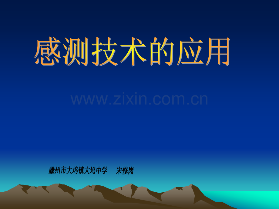 感测技术的应用.pptx_第2页