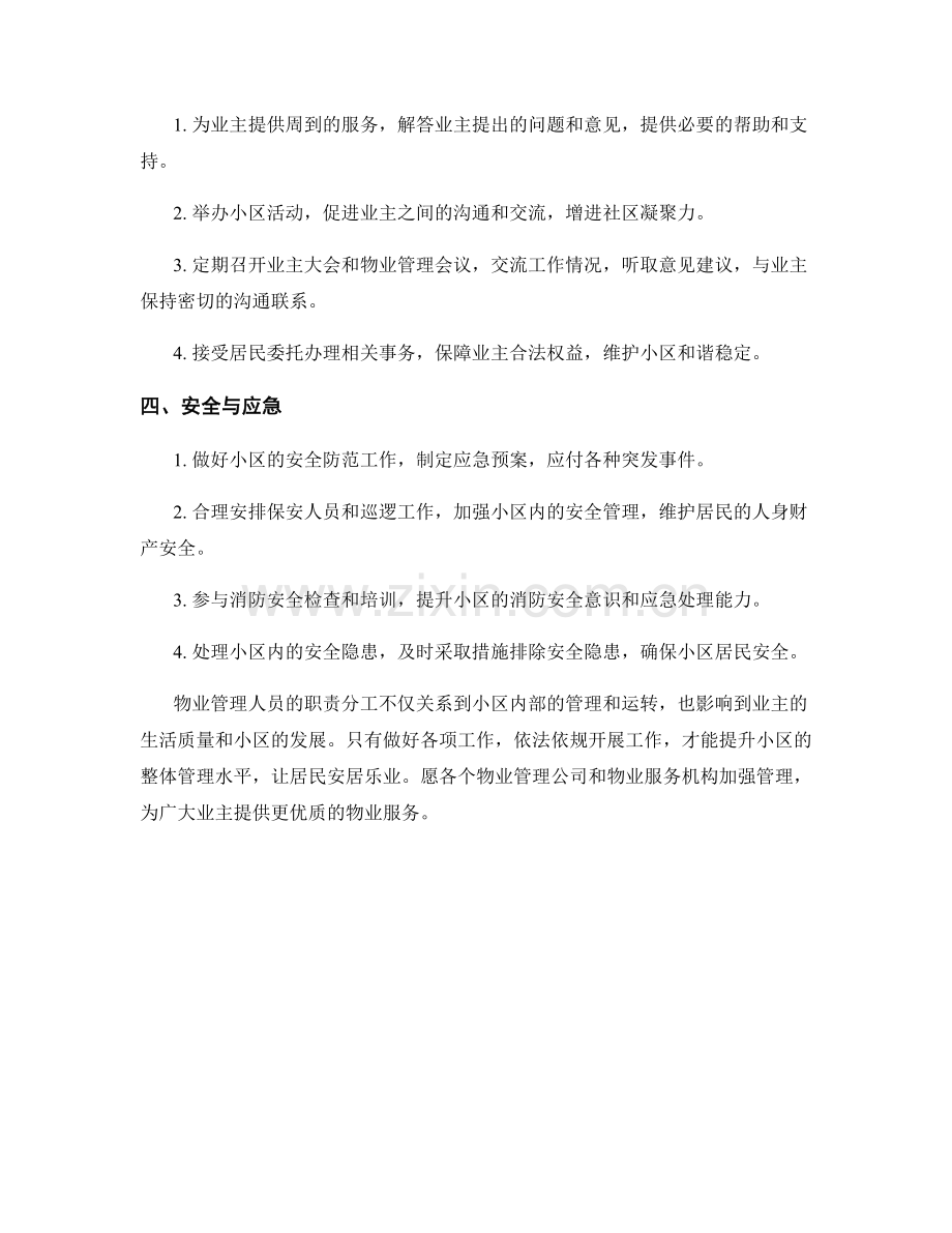 物业管理人员职责分工.docx_第2页