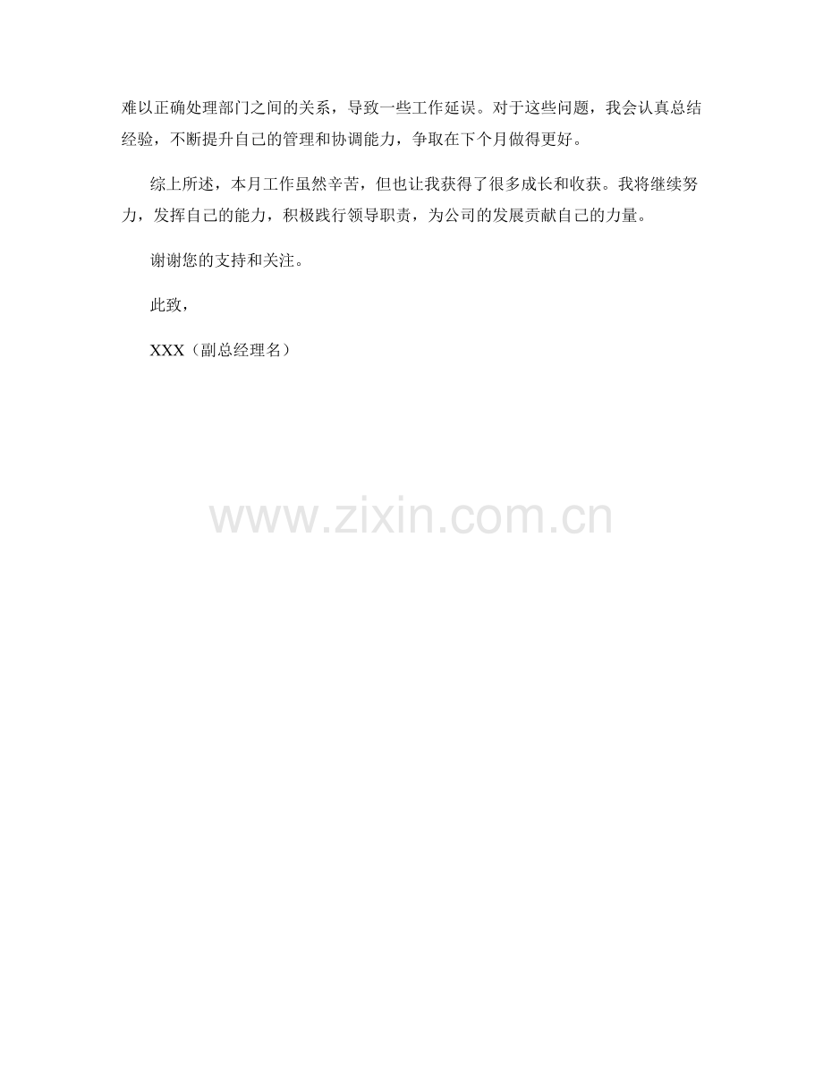 设计副总经理月度工作总结.docx_第2页