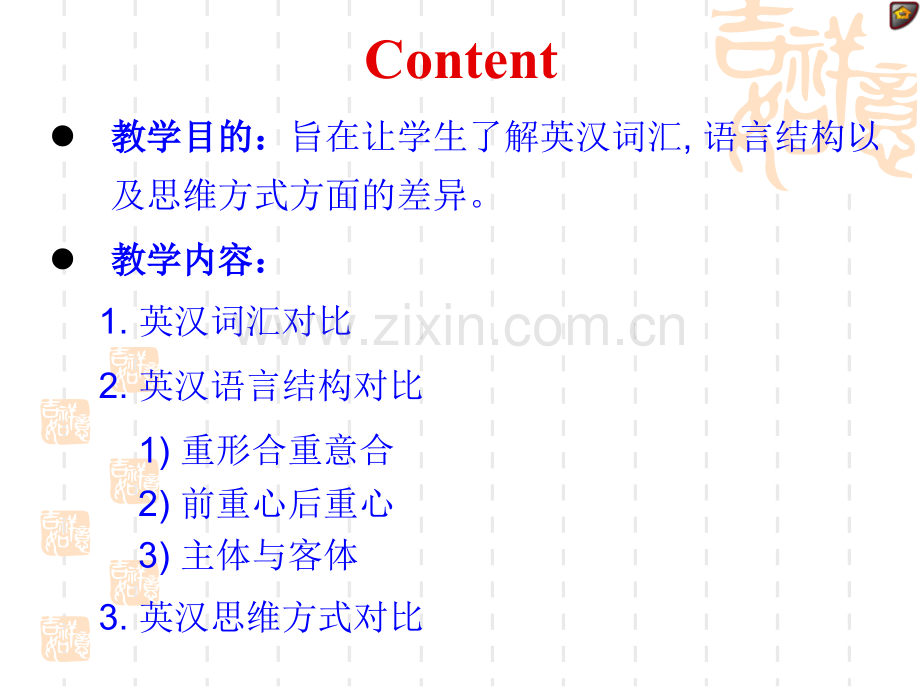 英汉互译教程英汉语言对比.pptx_第2页