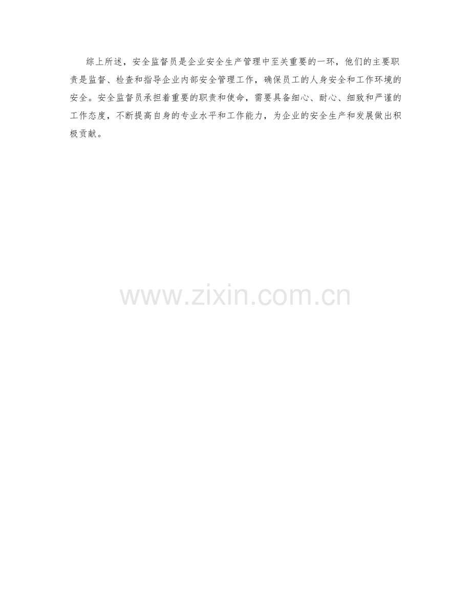 安全监督员岗位职责.docx_第2页
