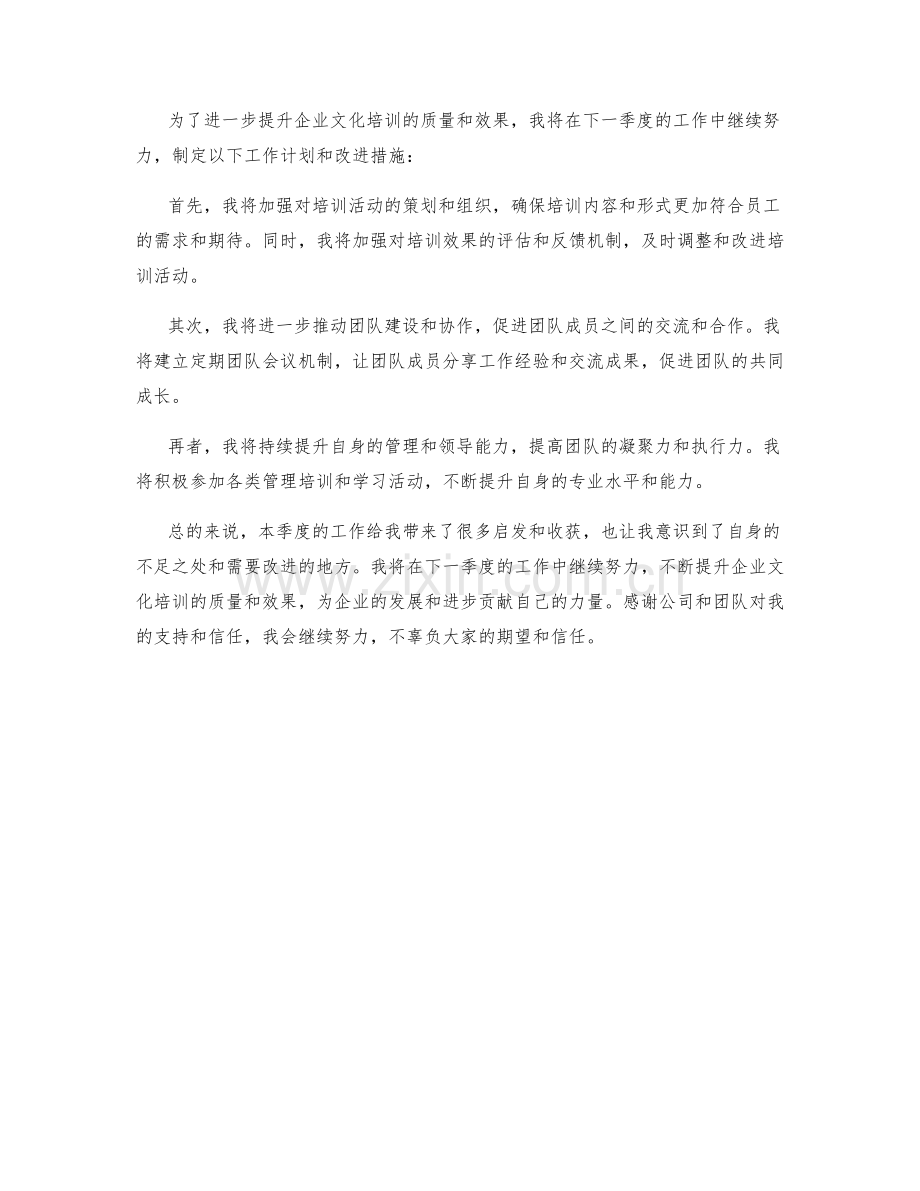 企业文化培训经理季度工作总结.docx_第2页