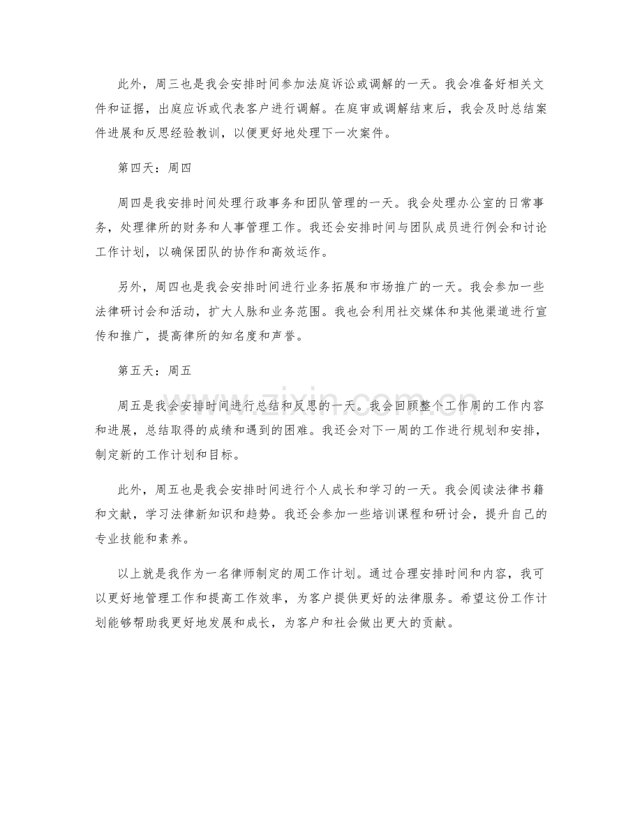 律师周工作计划.docx_第2页
