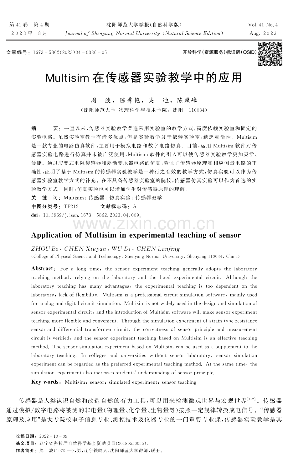 Multisim在传感器实验教学中的应用.pdf_第1页