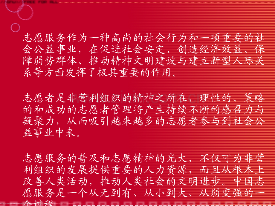 志愿者工作的推进方法和典型事例.pptx_第2页