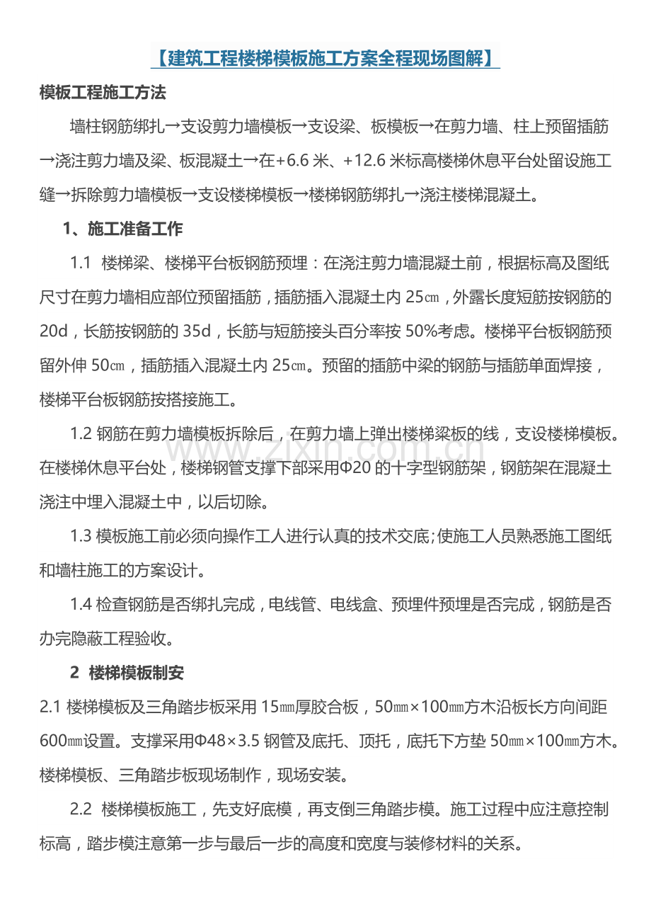 建筑工程楼梯模板施工方案全程现场图解.docx_第1页