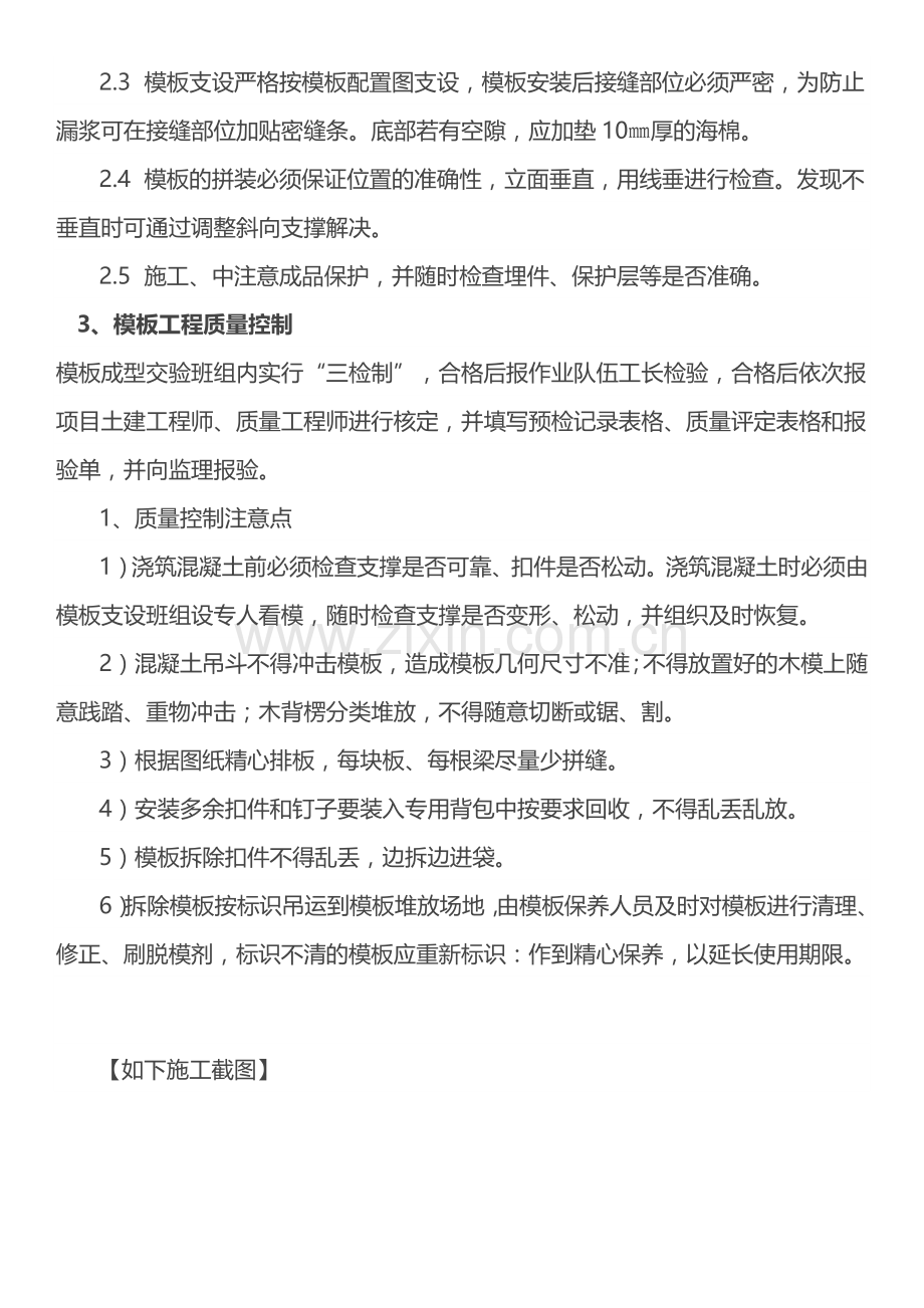 建筑工程楼梯模板施工方案全程现场图解.docx_第2页