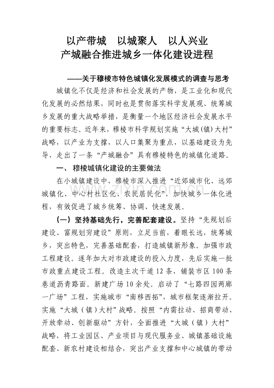 外出考察报告(1).doc_第1页