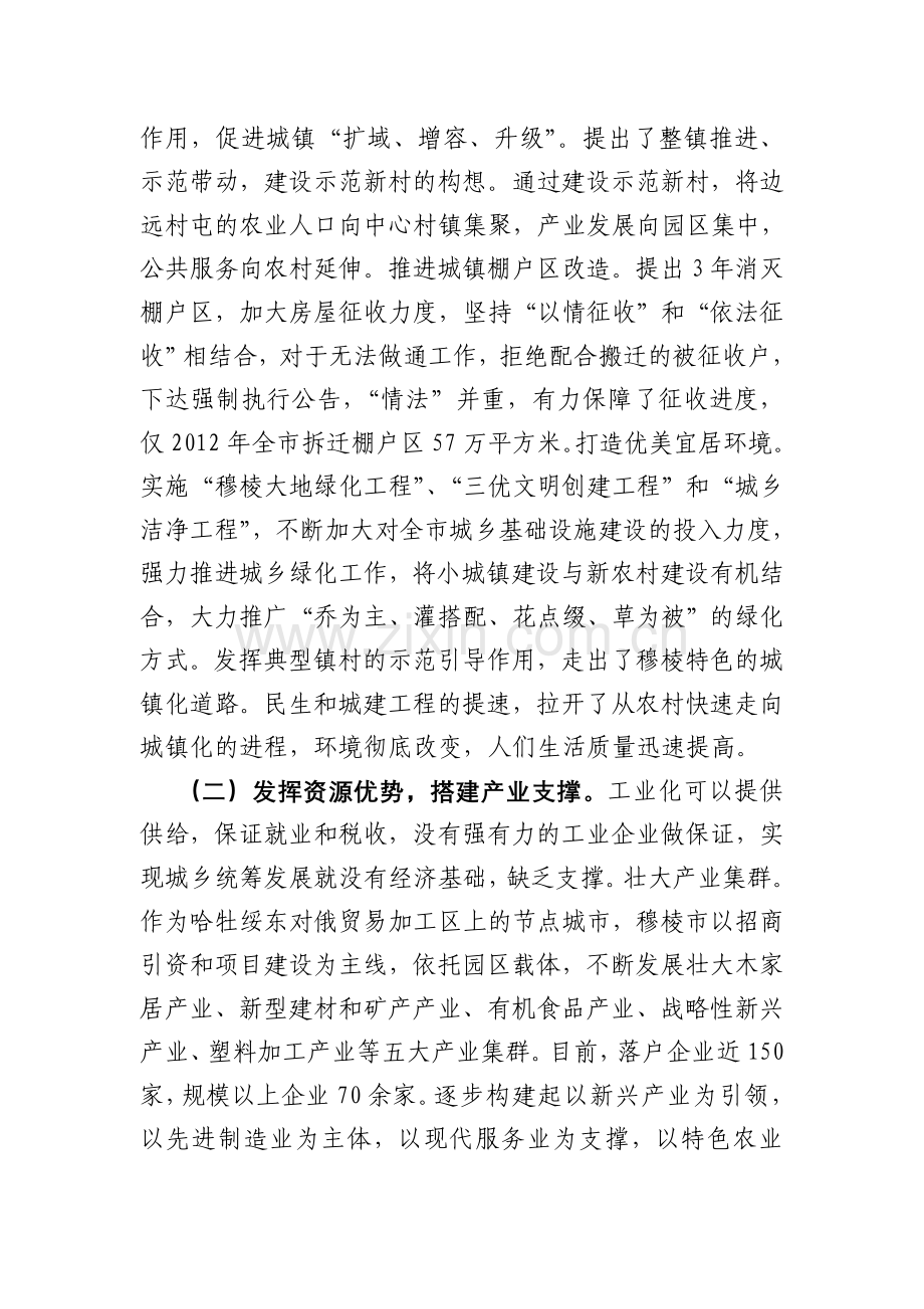 外出考察报告(1).doc_第2页