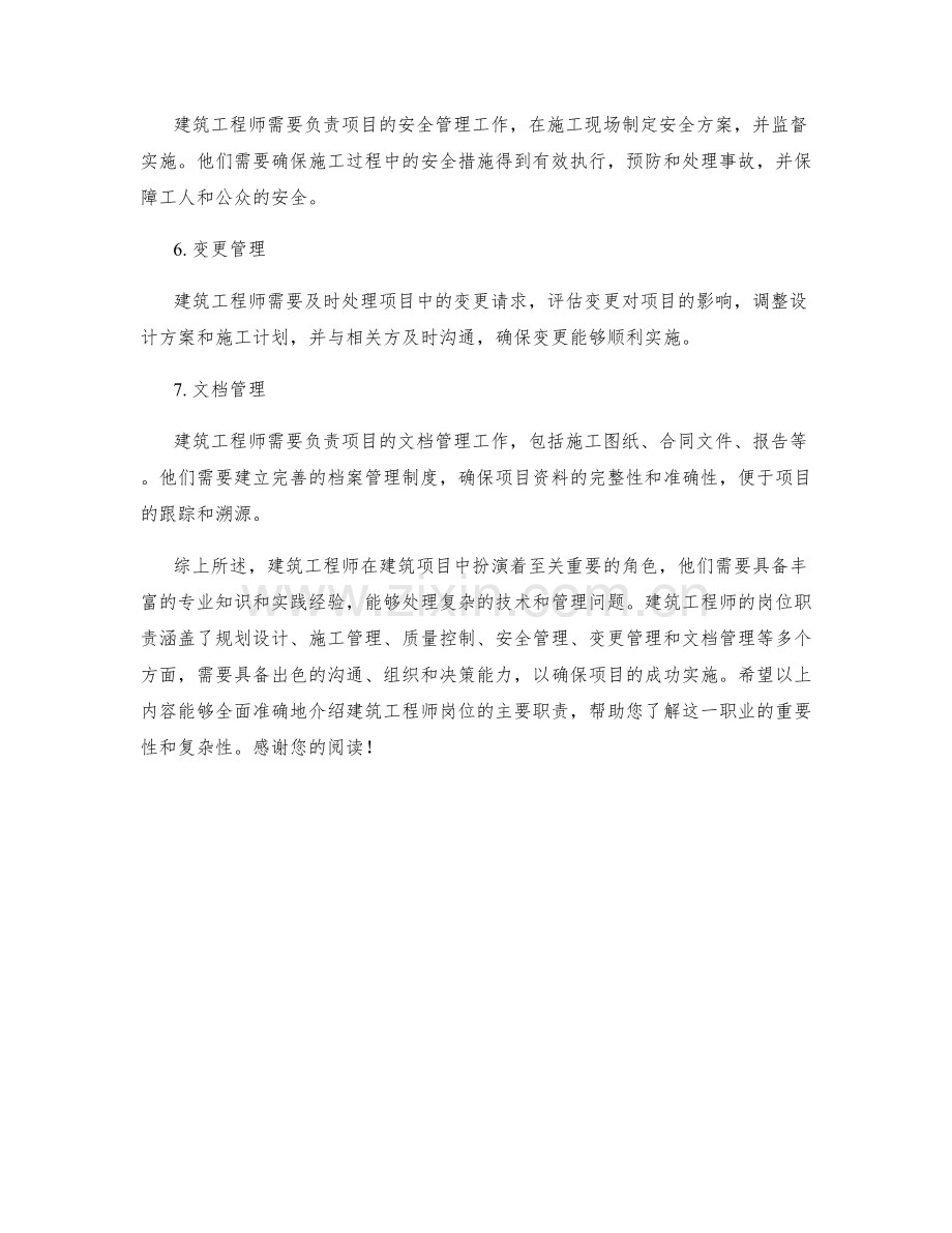 建筑工程师岗位职责.docx_第2页