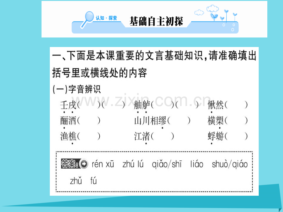 高中语文赤壁赋新人教版必修2.pptx_第2页