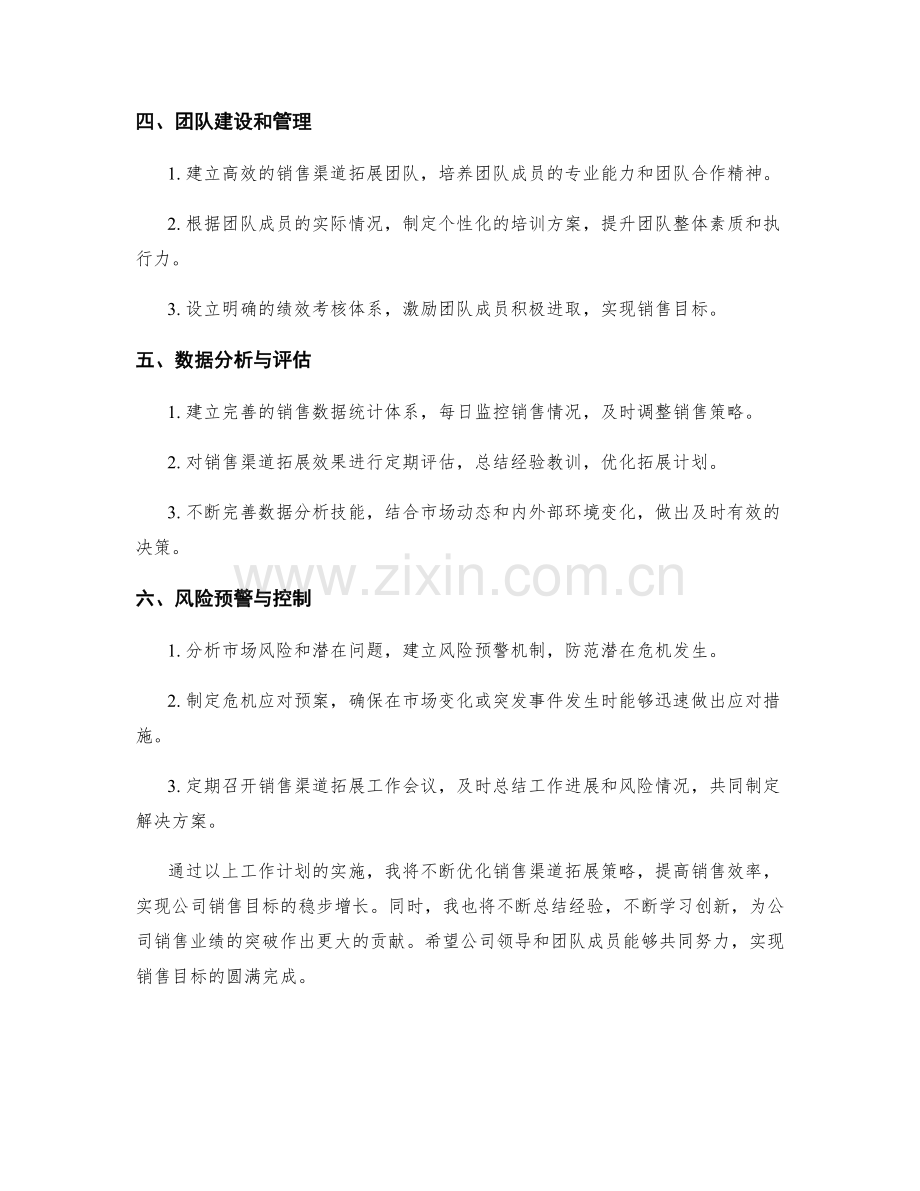 销售渠道拓展规划经理周工作计划.docx_第2页