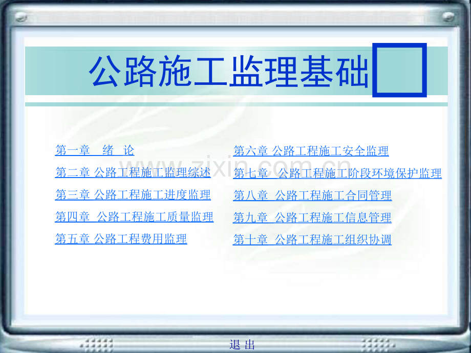 公路施工监理基础.pptx_第1页