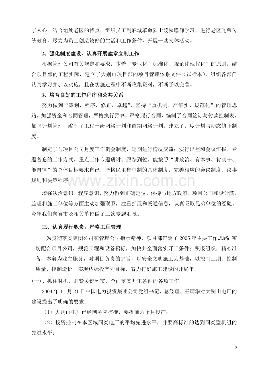 大别山电厂项目部工作总结.doc_第2页