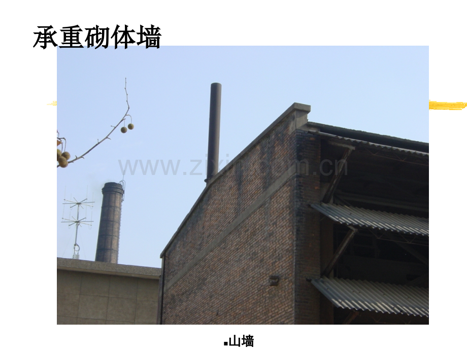 第十五章单层厂房承重构造.pptx_第2页