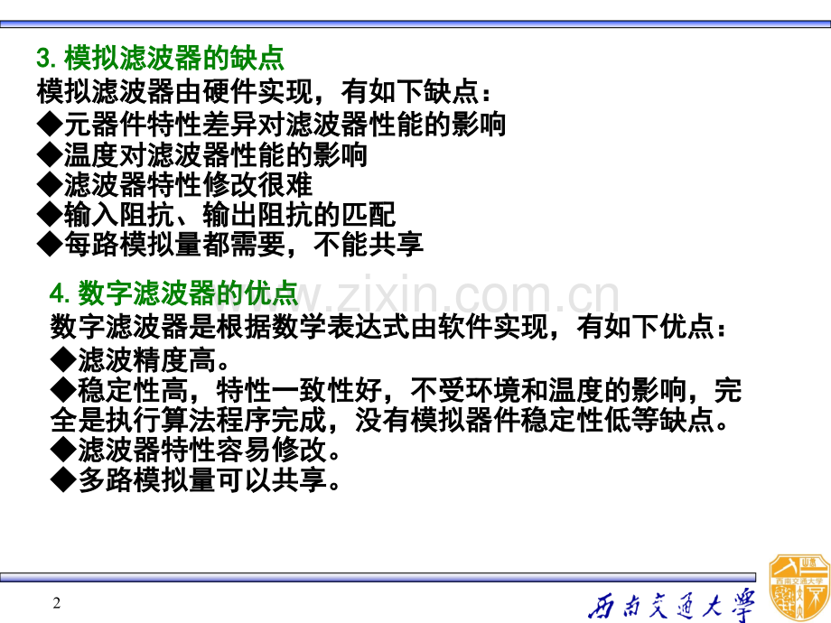 微机继电保护数字滤波.pptx_第2页