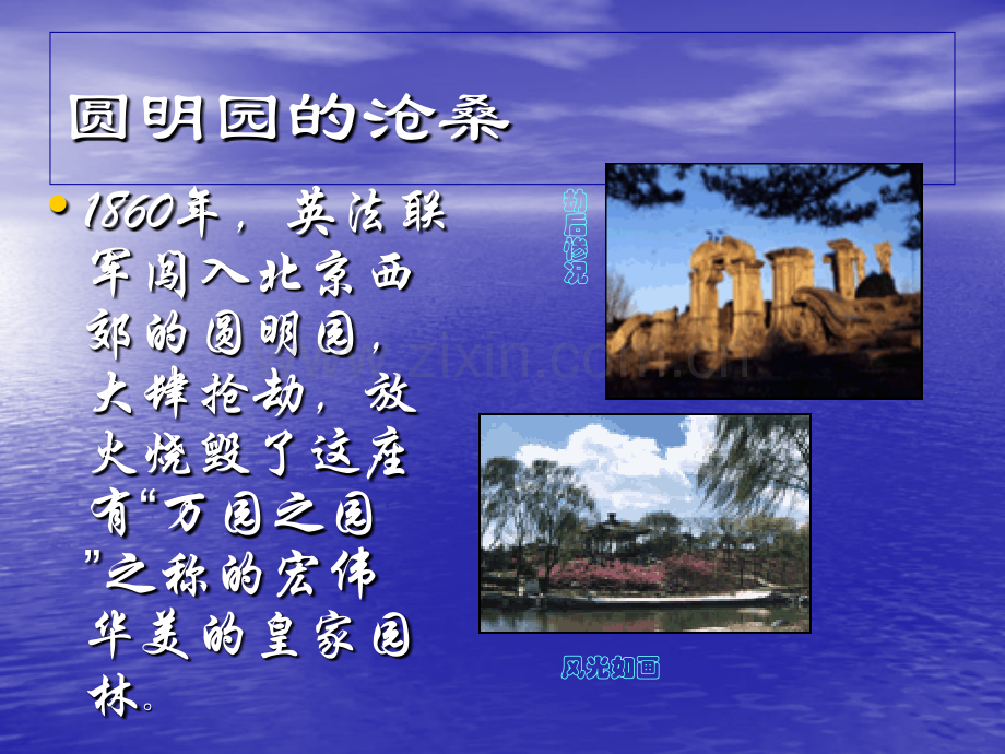 圆明园的沧桑.pptx_第2页