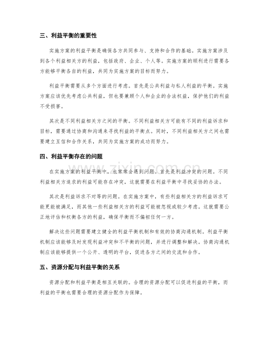 实施方案的资源分配与利益平衡.docx_第2页