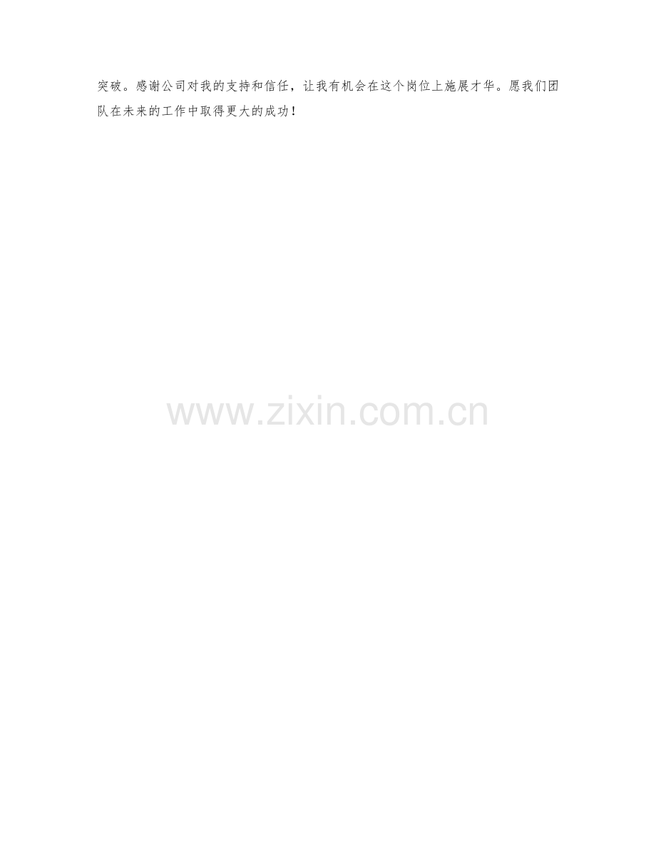 医药销售代表月度工作总结.docx_第2页