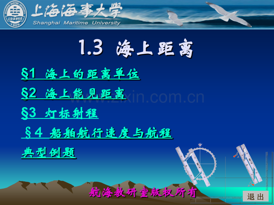 13海上距离解析.pptx_第1页