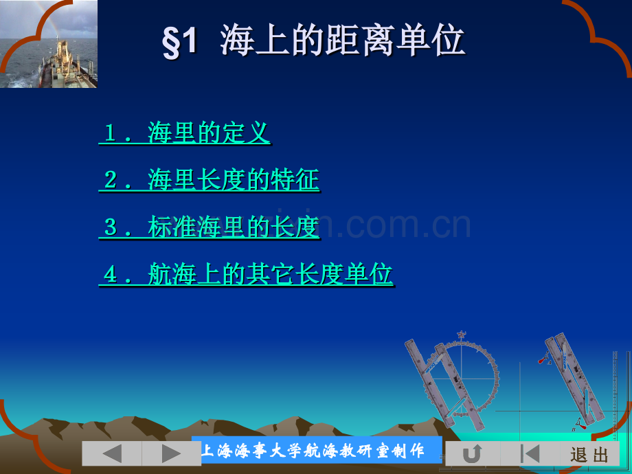 13海上距离解析.pptx_第2页