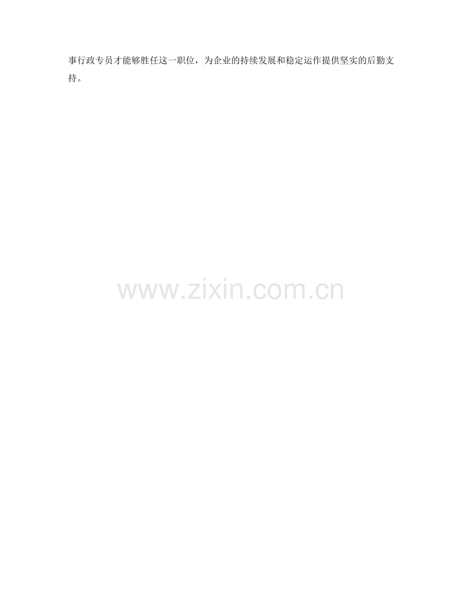 人事行政专员的职责和工作要求.docx_第2页