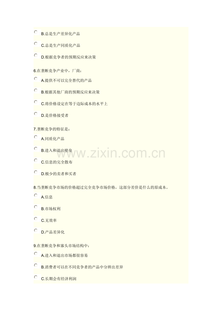 2010经营分析和信息技术综合练习及答案1.doc_第2页