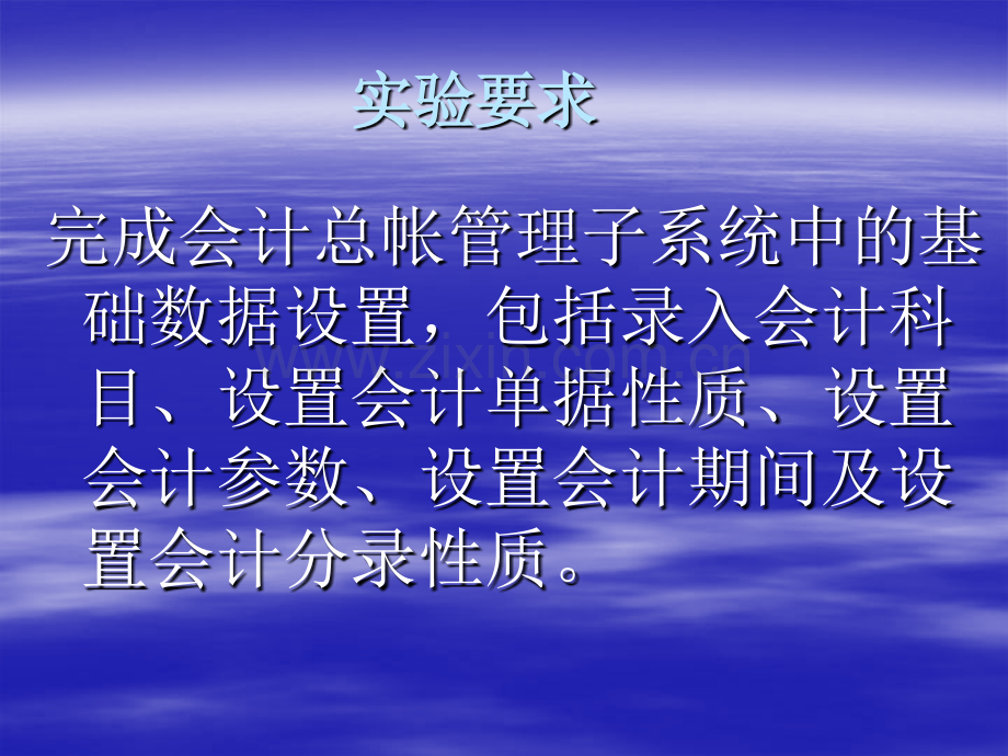 会计总帐与自动分录管理.pptx_第1页