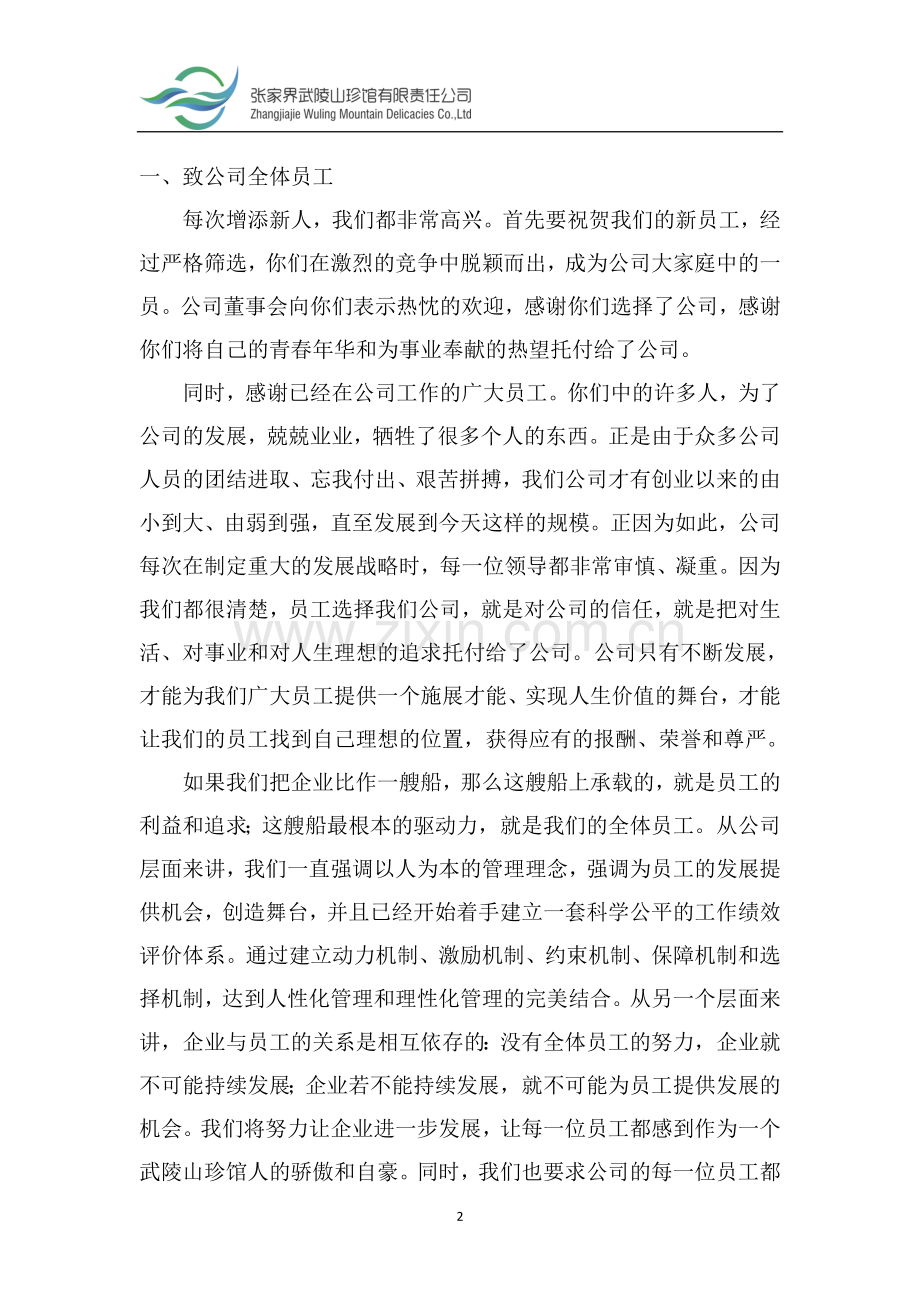 1岗前培训内容及指导标准员工手册.doc_第2页