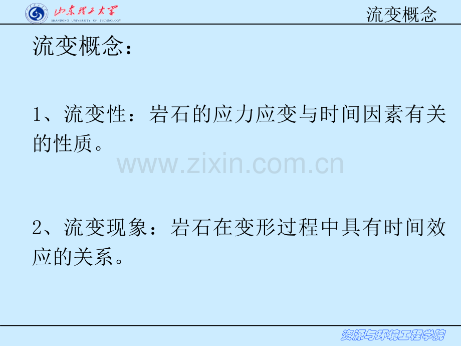 岩石流变理论.pptx_第2页