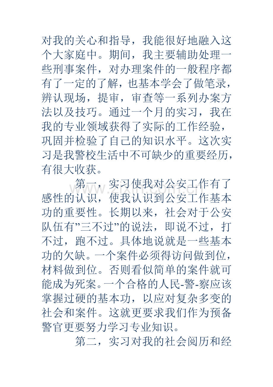 实习鉴定报告个人总结.doc_第2页