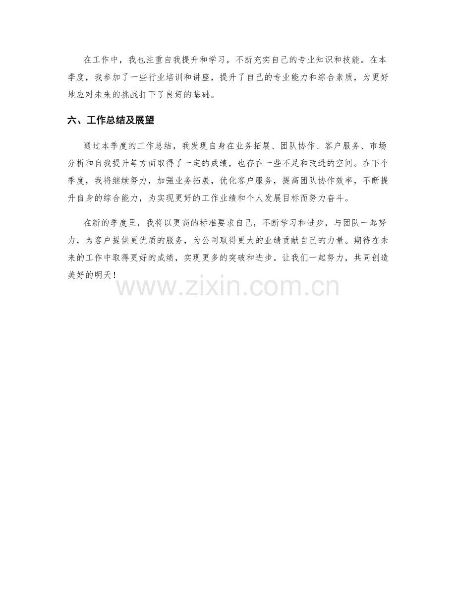 货运经纪人季度工作总结.docx_第2页