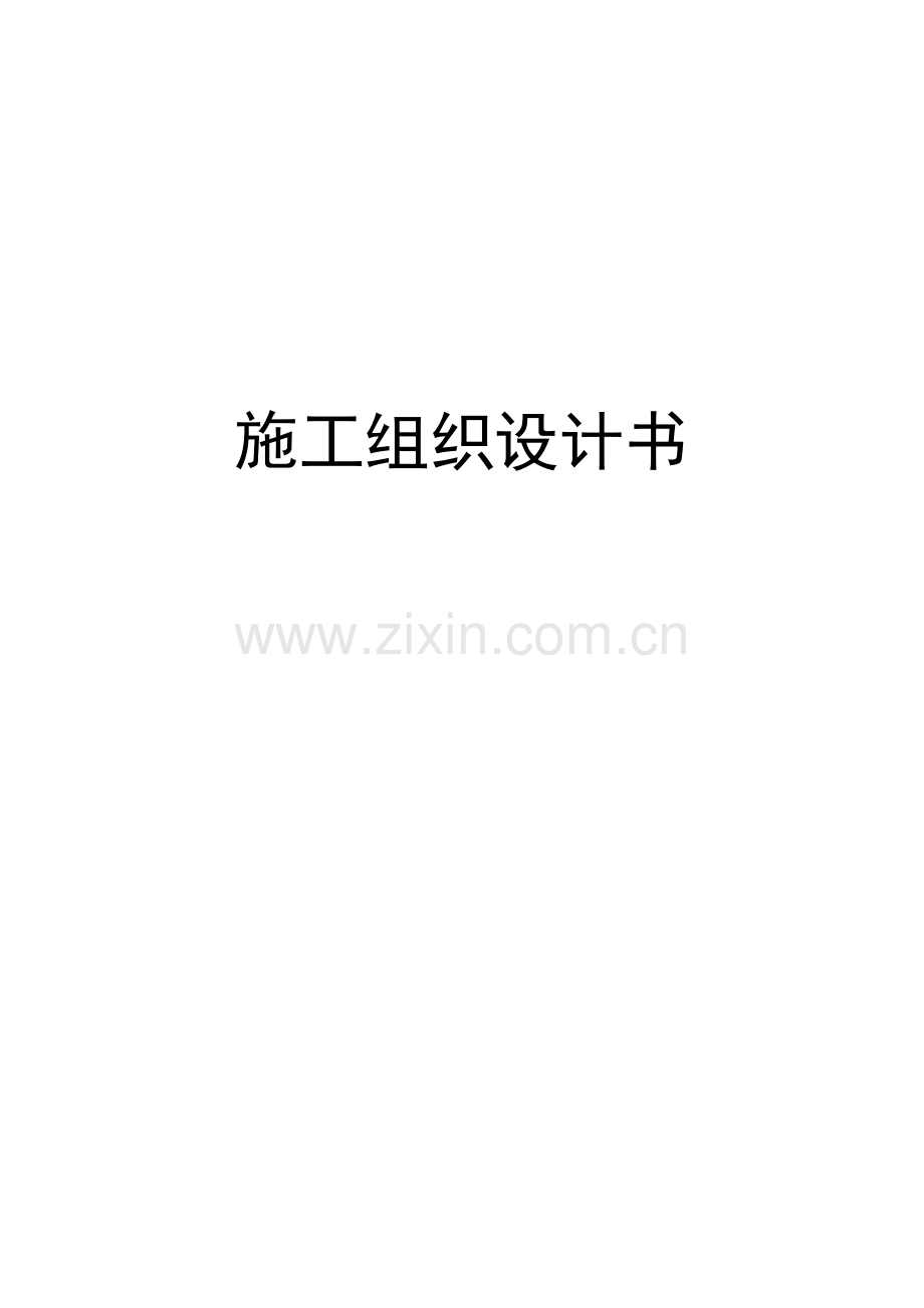 公路机电交通工程施工方案.docx_第1页