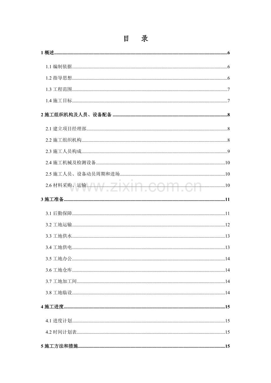 公路机电交通工程施工方案.docx_第2页