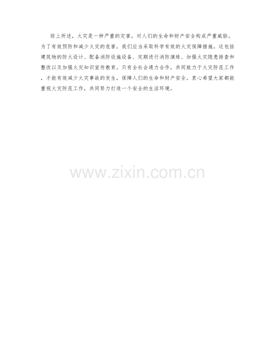 火灾保障措施.docx_第2页