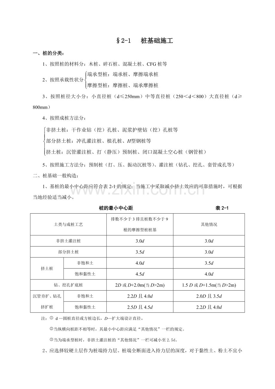 第二章桩基础工程.docx_第1页