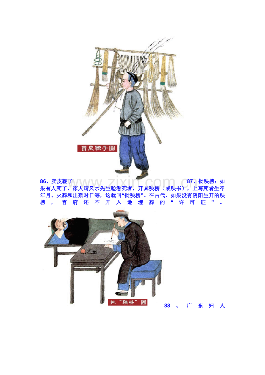 中国古代106行民俗图四.docx_第1页