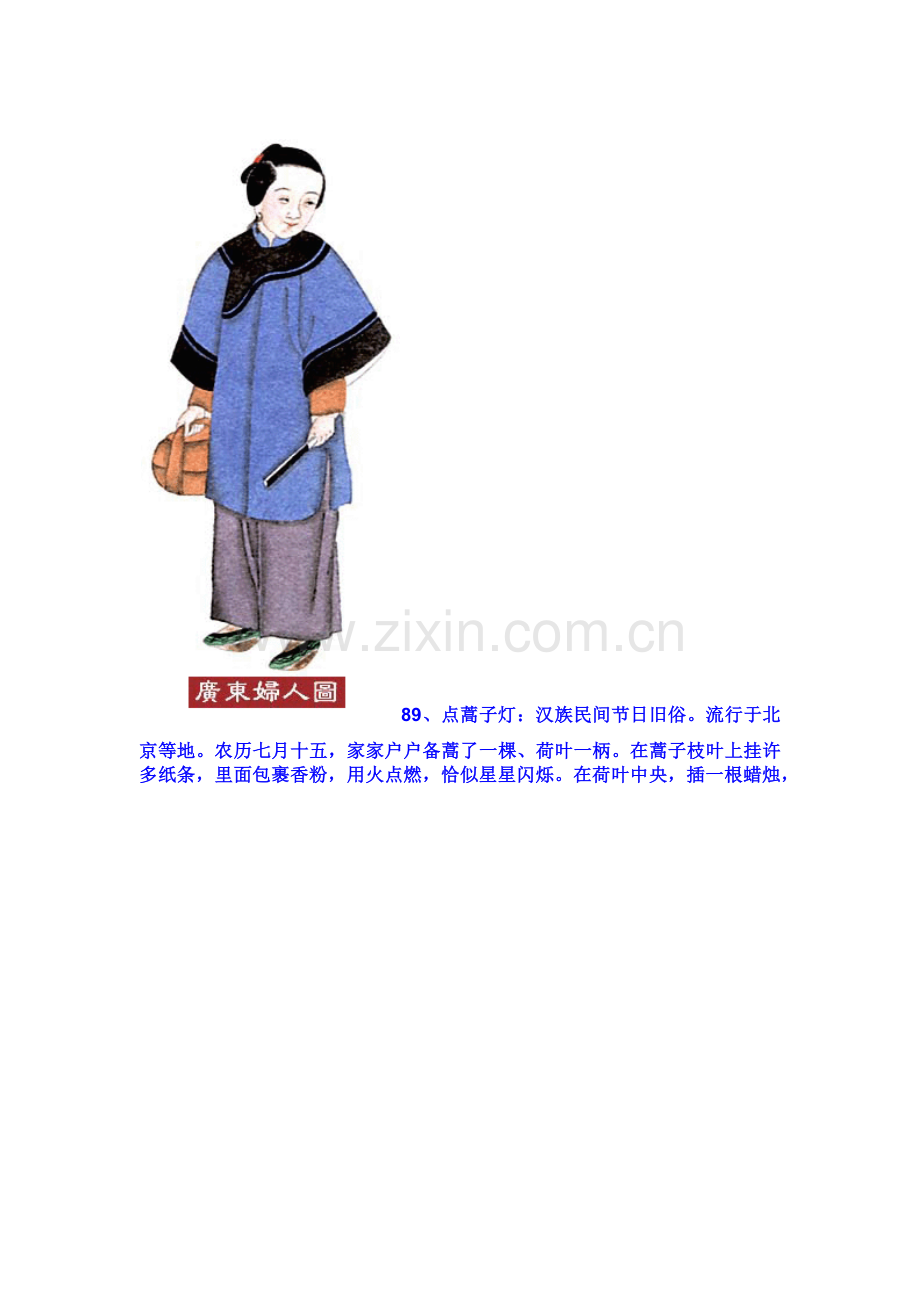 中国古代106行民俗图四.docx_第2页