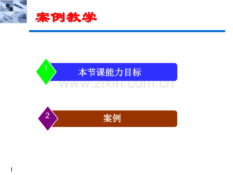 轻轨与地铁施工技术案例.pptx_第1页