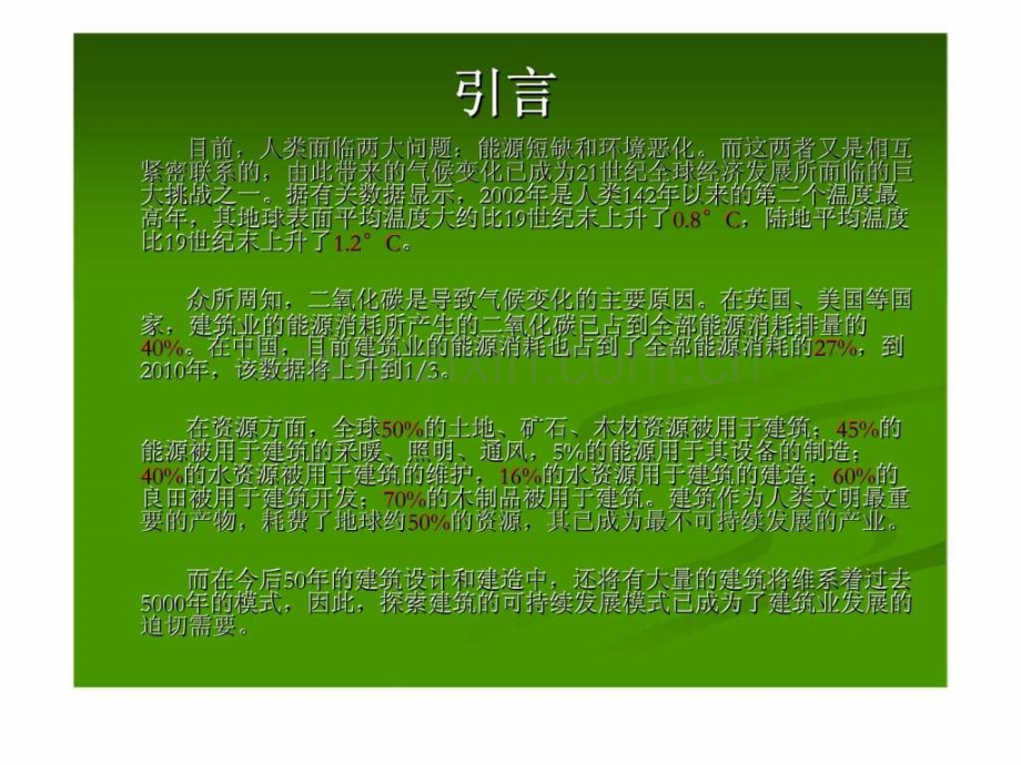 2019绿色建筑.pptx_第2页