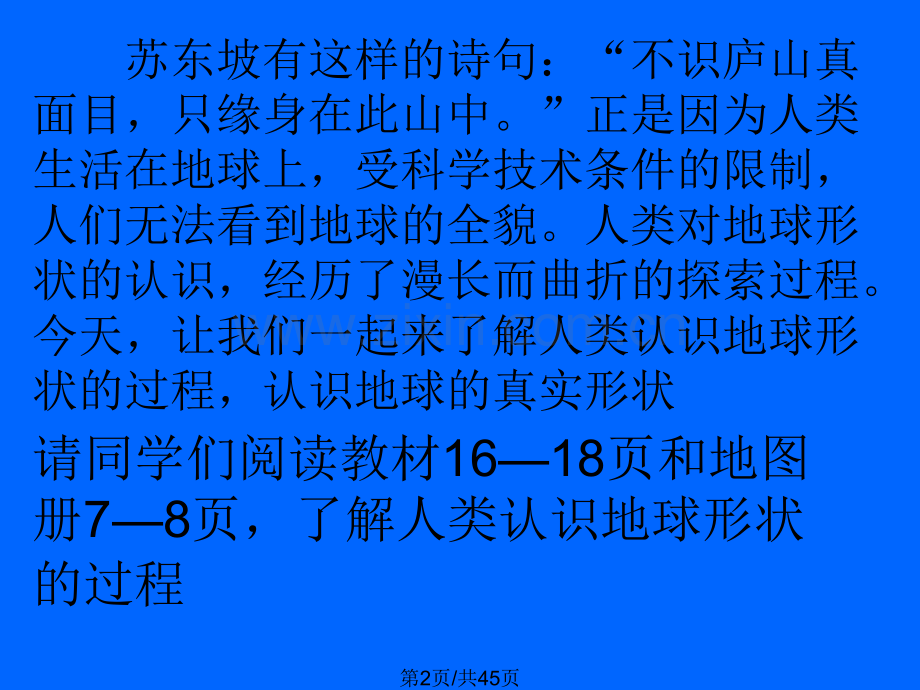 福鼎七中认识地球.pptx_第2页