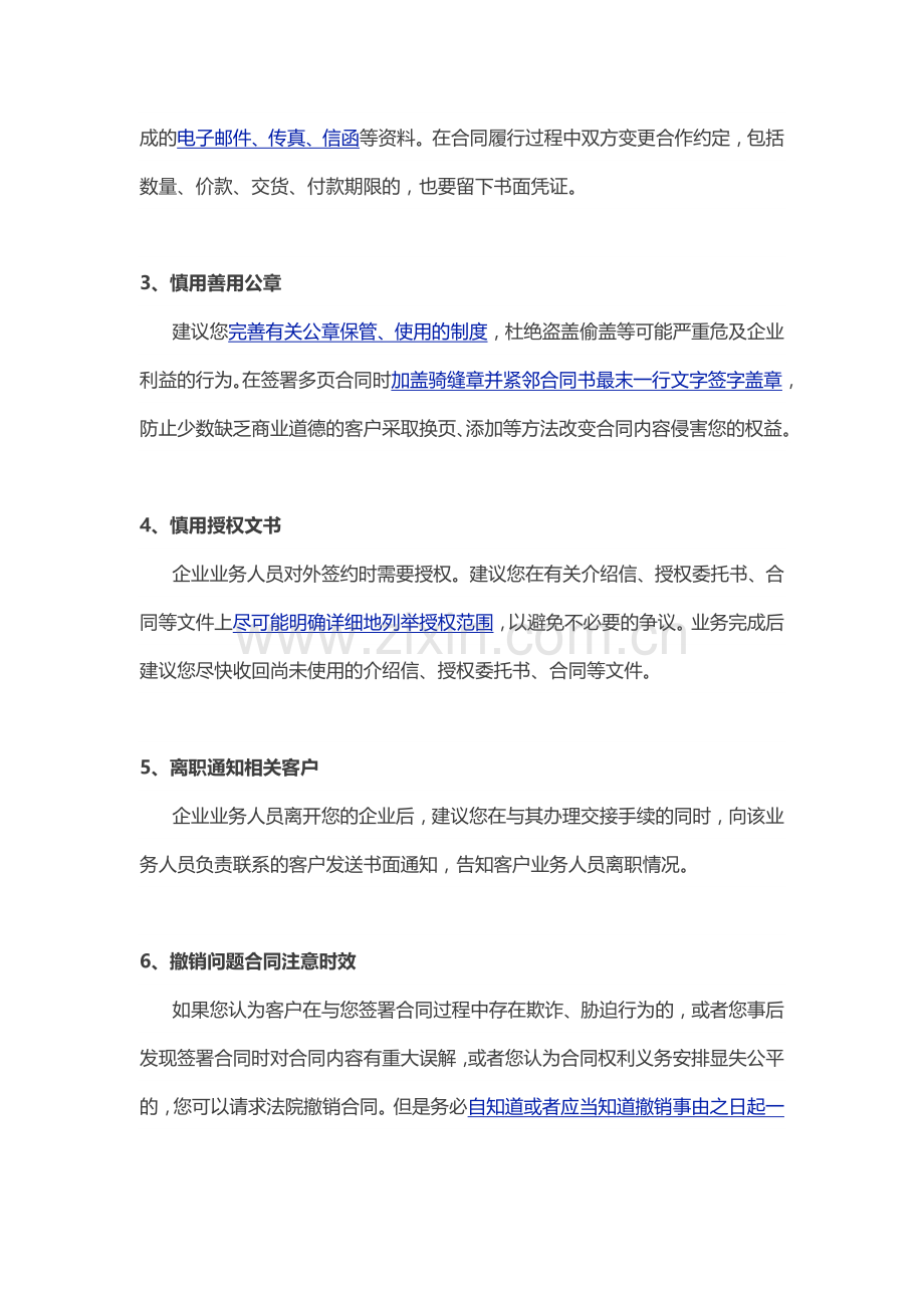 合同签约的风险提示汇总.doc_第2页