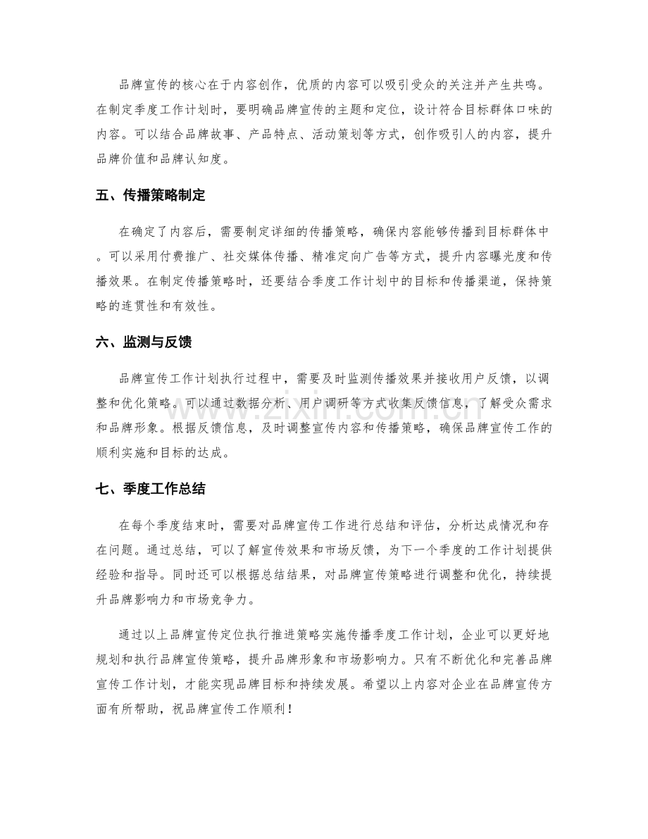 品牌宣传定位执行推进策略实施传播季度工作计划.docx_第2页