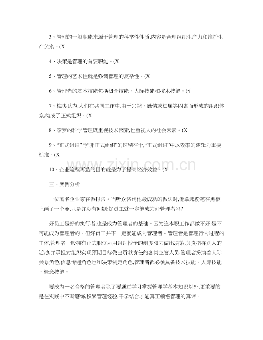 2012电大管理的方法与艺术形成性考核册答案汇总.doc_第2页