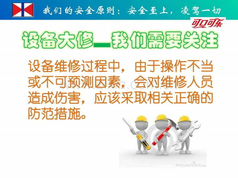 维修伤害及防范图文.pptx_第2页
