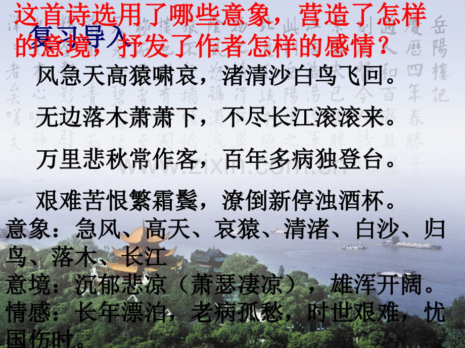 壮阔无垠的洞庭湖.pptx_第2页