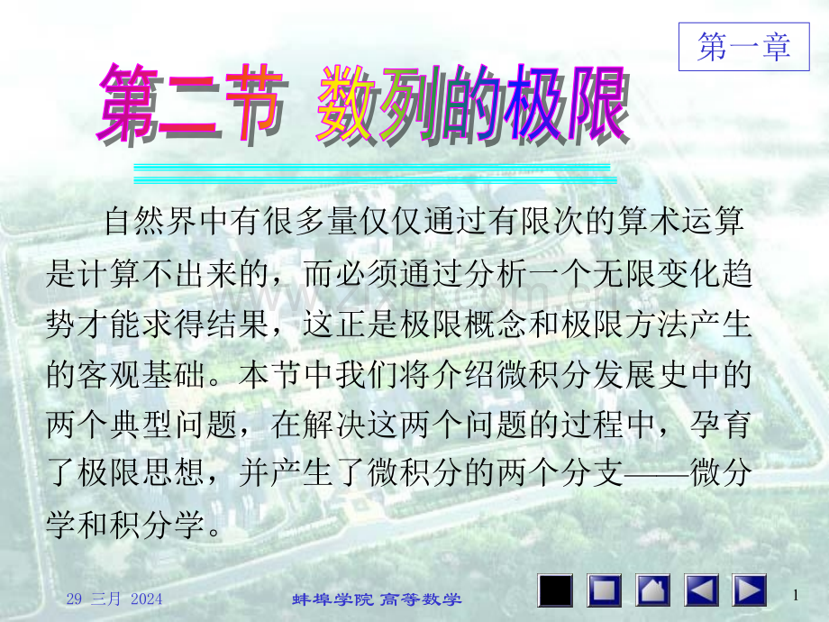 数列的极限96840.pptx_第1页